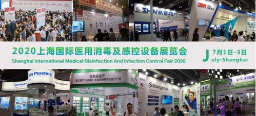 上海國際醫用消毒用品展覽會 7月專業醫療盛會，提前預約開啟市場調研