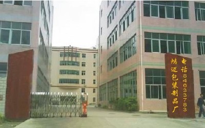 深圳市坪山鴻邁包裝制品廠 一站式紙制品印刷與制造解決方案